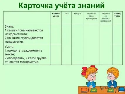 Игра в конце урока