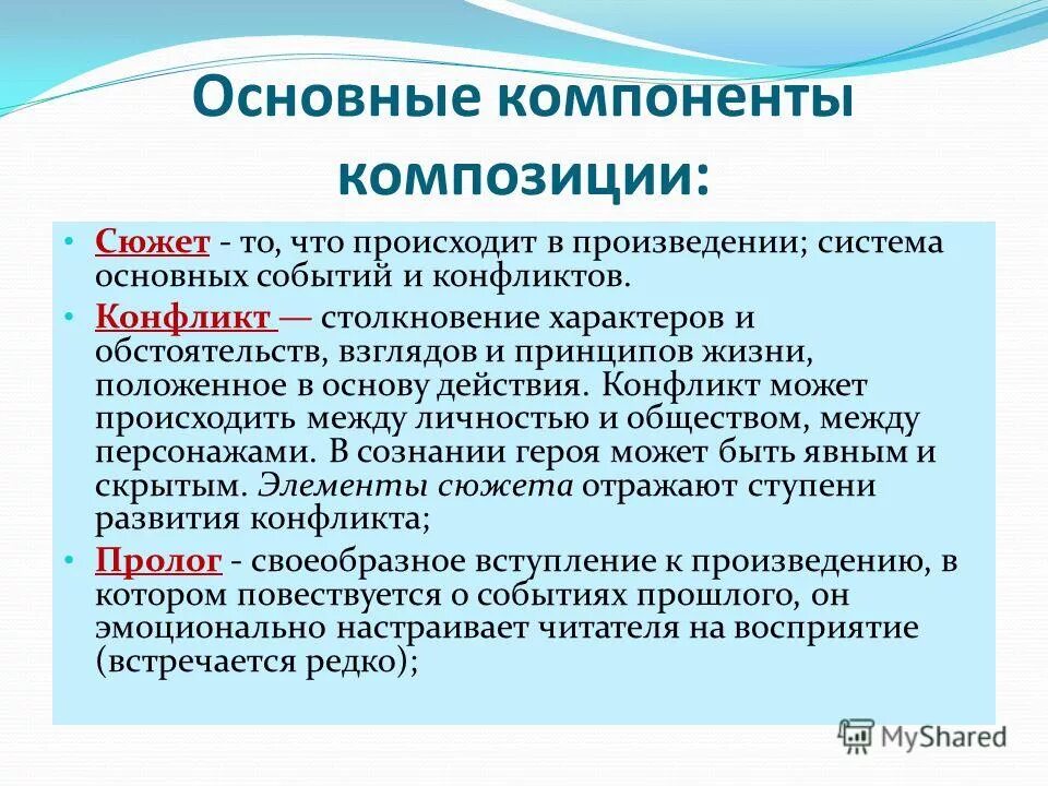 Конфликты в произведениях примеры