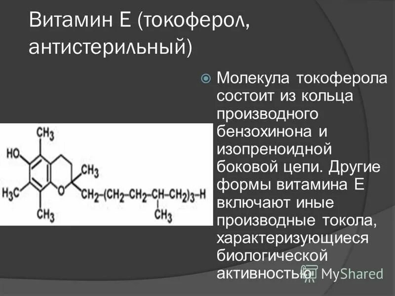 Формы витамина c