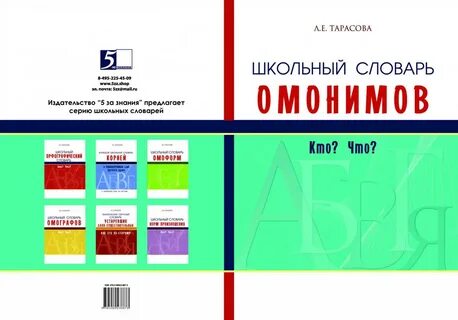 Школьный словарик писатели