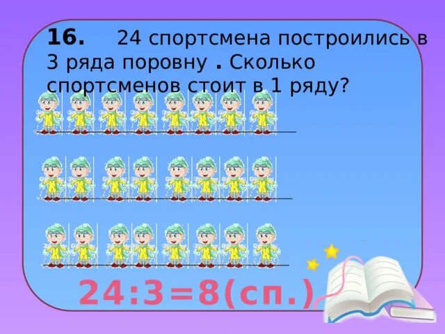 4 ряда по 8 рисунков. Построиться в ряд. Построились в 3 ряда каждом. 3 В ряд. Стихи чтобы дети построились в ряд.