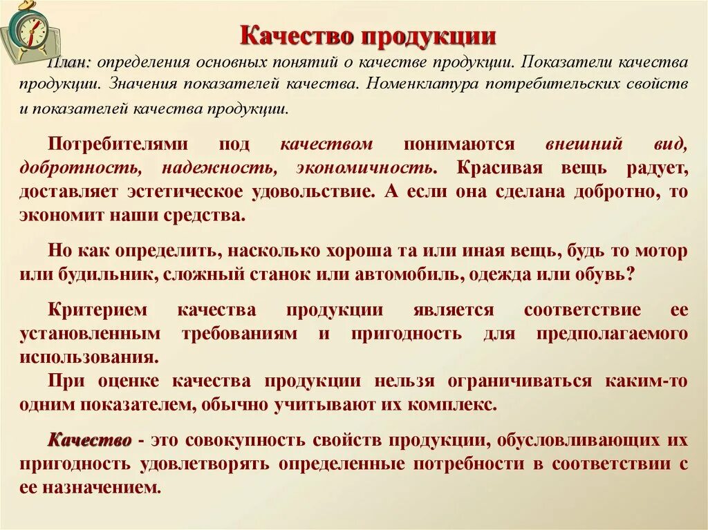 Определение качество изделия. Качество продукции это определение. Основные определения качества продукции. Качество продукции основные термины и определения. Определение понятия качество продукции.