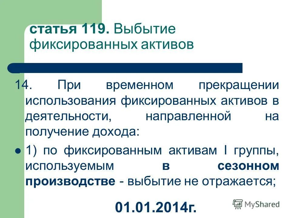 изменения ст 119. нк рф ст. ст 119 конституции рф. угроза жизни и здоровью статья 119 ук рф. изменение размера алиментов освобождение от уплаты алиментов.