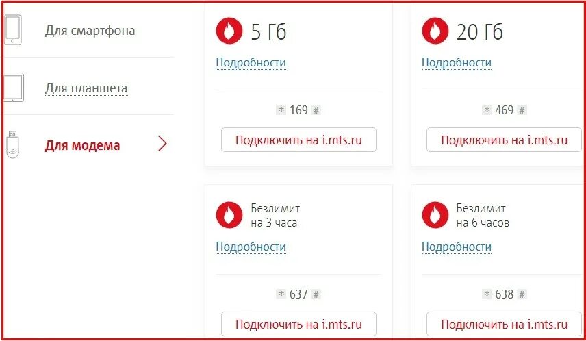 Ограничения трафика мтс. Доп пакет интернета МТС подключить. MTS 5 GB турбо кнопка. Интернет подключить МТС на телефон дополнительный пакет. Как купить интернет на МТС дополнительный пакет интернета на МТС.