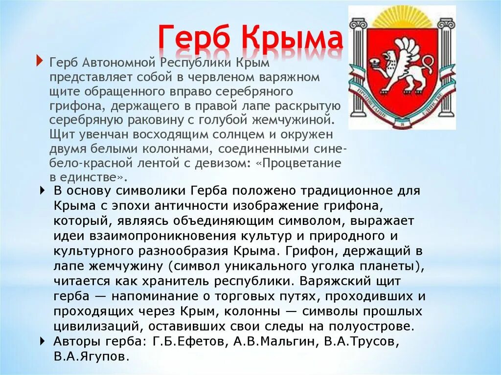 Описать любой символ. Герб Республики Крым. Республика Крым доклад. День Республики Крым презентация.