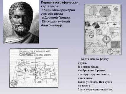Первые географические изображения местности