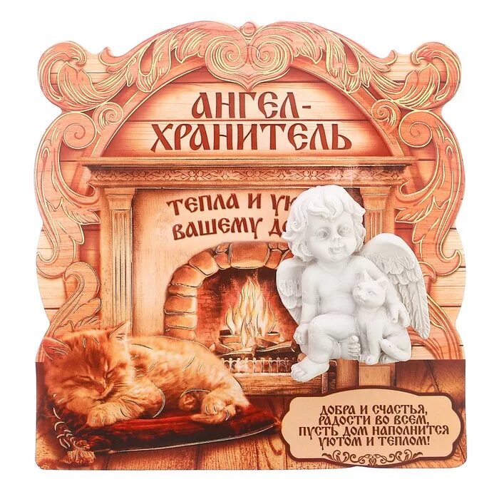 счастья вашему дому. счастья и уюта вашему дому. уют и тепло. открытки тепла и уюта вашему дому. тепла и уюта вашему дому.