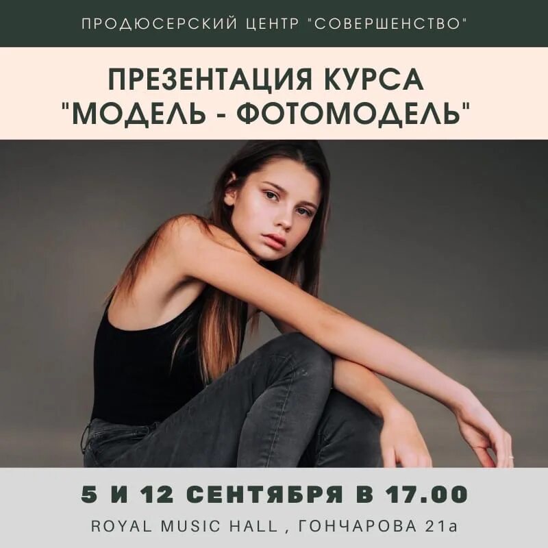 Курсы фотомоделей. Модельное агентство совершенство ульяновск. курсы моделей. ольга макарова совершенство ульяновск. запись на курс модель.