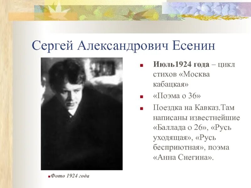 Последнее стихотворение цикла стихи о москве. Цикл Москва кабацкая Есенин. Сергея Есенина «Москва кабацкая». Есенин и Москва кабацкая 1924 год. Циклы стихов Есенина.