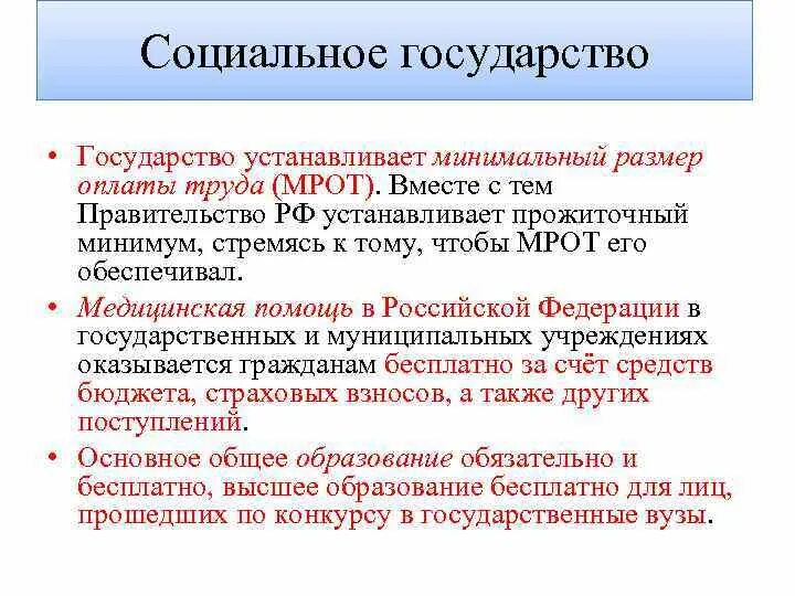 В размере 5 мрот. Зачем государство устанавливает минимальный размер оплаты труда. Зачем государство устанавливает минимальный размер оплаты. Зачем нужен минимальный размер оплаты труда. МРОТ социальное государство.