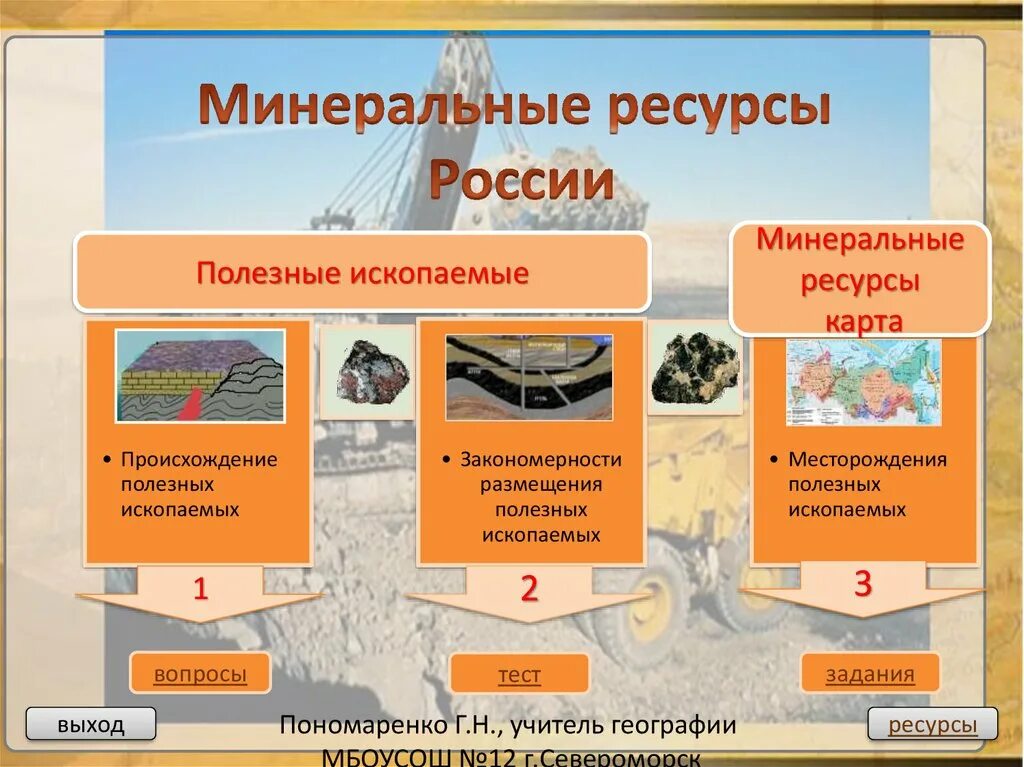 Полезные ископаемые география презентация
