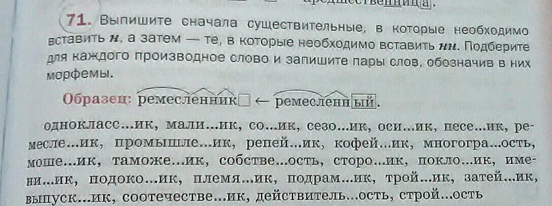 Выпишите сначала. Из данных слов выпишите сначала современные. Пожалуйста очень надо - школьные знания.com. Измените число имен существительных запишите пары слов