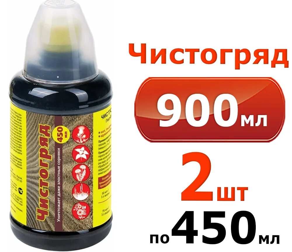 Чистогряд гербицид. Средство от сорняков Чистогряд. Чистогряд (100 мл). Чистогряд 250мл. Чистогряд гербицид от сорняков