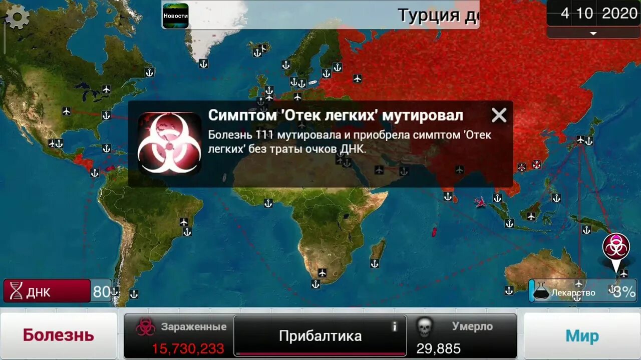 Игра про вирусы Plague Inc. Plague Inc заражение. Заражение плагуе Инк. Plague Inc на андроид.