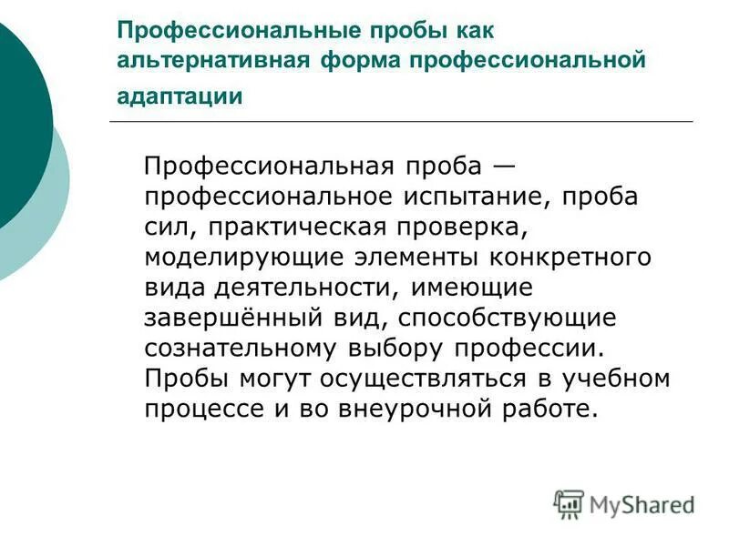 Формы психологического тестирования. Формы профессионального теста. Формы профессионального теста. Виды тестов в психологии. Формы профессионального теста.