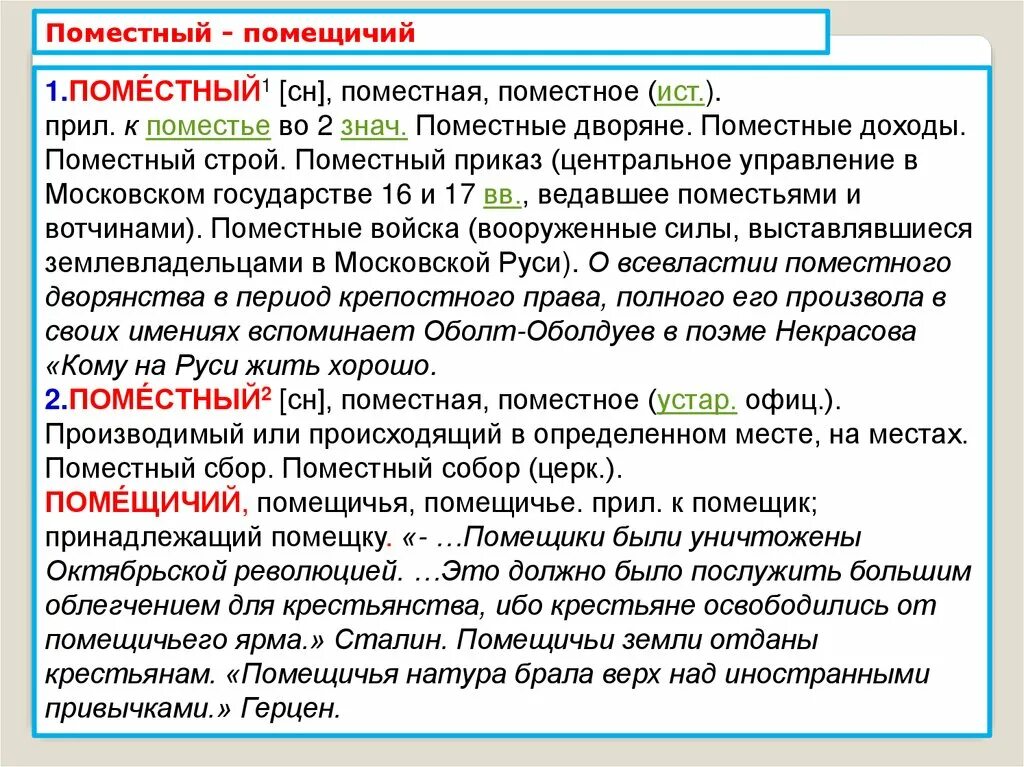 Поместный приказ. Поместный приказ функции. Поместье это ЕГЭ. Помещичий правило. Поместный приказ это