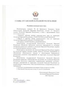 Указ главы 29