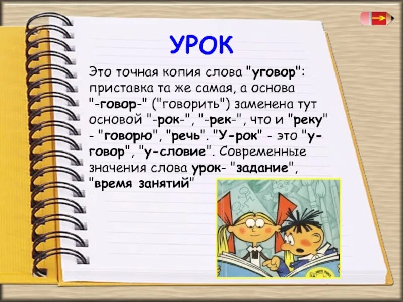 Значение слова школа. Школьные слова. Слова на школьную тему. Слова из школьной жизни. Древние школьные слова.