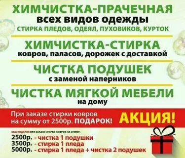 График химчистка