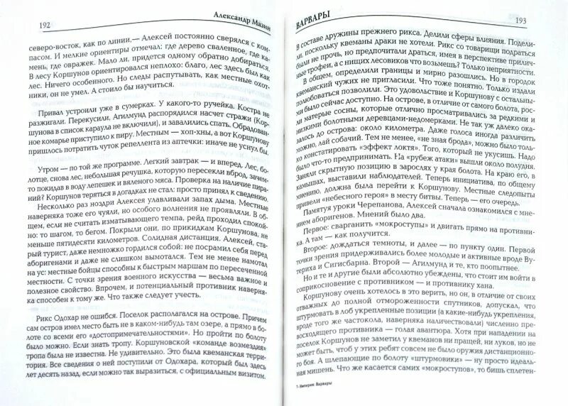 недомерок 4 читать