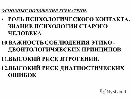 Проблемы геронтологии и гериатрии