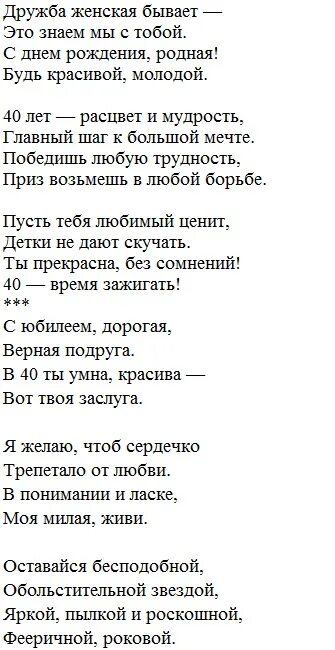 Поздравление с днем рождения подруге 40 лет. Поздравления с днём рождения подруге с 40 летием прикольные. Поздравления с днём рождения подруге 40 лет прикольные. Поздравление с юбилеем 40 лет подруге. Подруге 40 лет поздравление смешные.