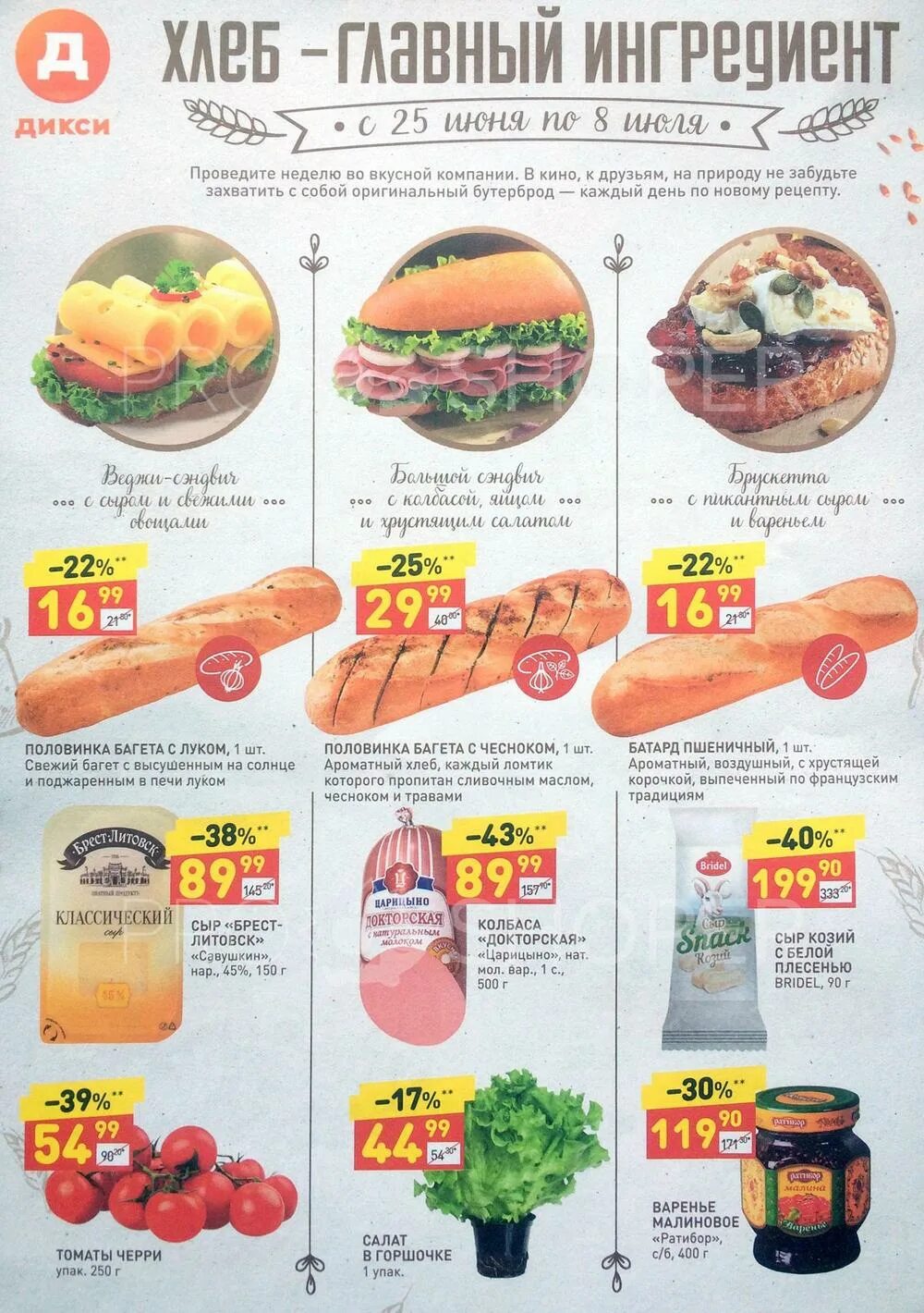 дикси 2014. каталог дикси на следующую неделю. каталог дикси на следующую неделю. акции в дикси завтра.