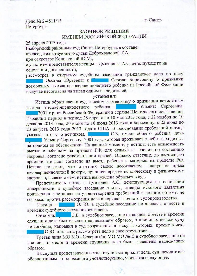 За границу без согласия отца. Исковое заявление о запрете выезда ребенка за границу. Запрет о выезде ребенка за границу образец. Решение суда о выезде ребенка за границу. Заявление о запрете выезда ребенка за границу образец.