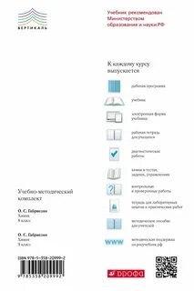 Программа 10 11 класс химия габриелян фгос