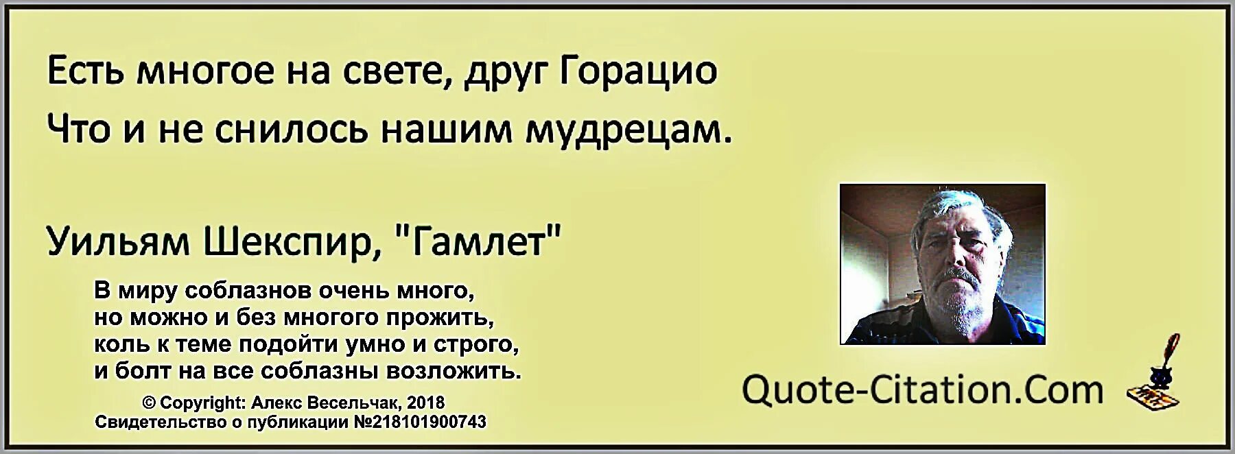 Известно что есть много на свете таких. Есть много друг Горацио. Шекспир есть многое на свете друг. Есть многое на свете друг Горацио что и не снилось нашим мудрецам. Как много есть на свете друг гора.