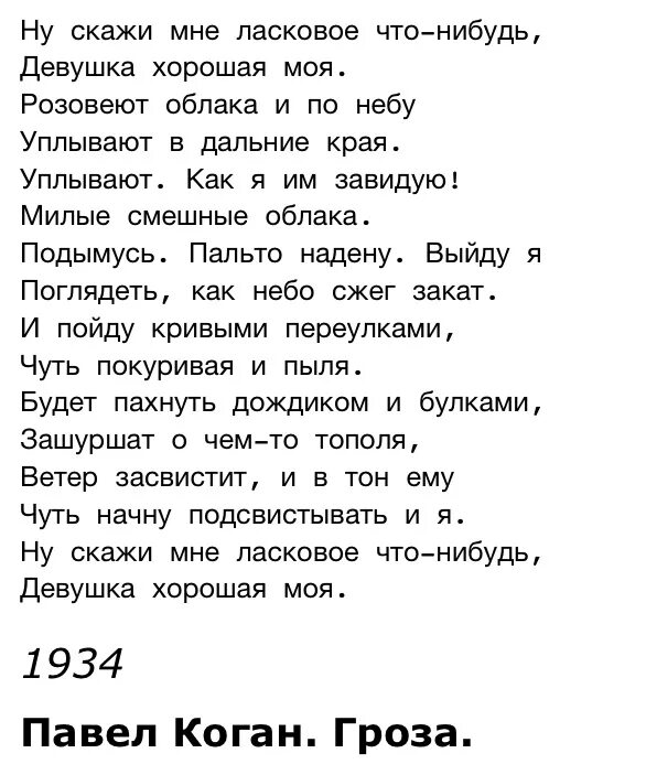 Стихотворение скажи мне сестра. Скажи стих. Скажи мне что-нибудь хорошее стихи Рождественского. Стих расскажи мне.