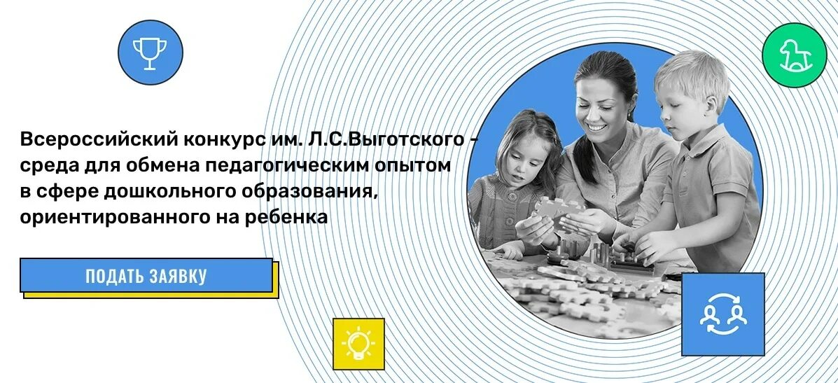 Конкурсы выготского для воспитателей. Конкурс Выготского. Рыбаков фонд конкурс Выготского. Всероссийский конкурс имени Выготского. Конкурс Выготского 2019.