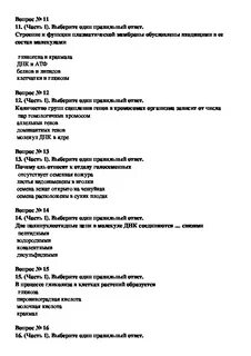Биология школьный этап ответы