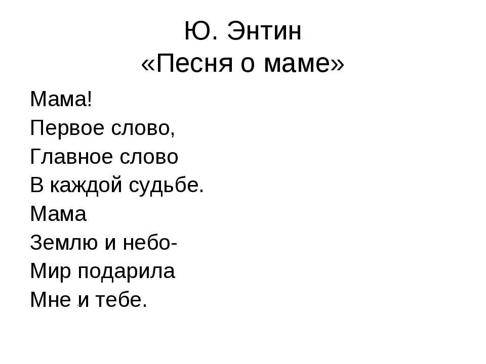 Певцы песни про маму. Песня про маму. Тексты детских песенок про маму. Песни про маму. Песня про маму слова.