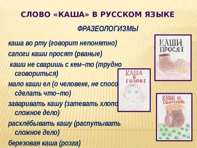 Фразеологизм слова каша. Фразеологизмы со словом каша. Фразеологизмы сос ловом ККАША. Фразеологизмы про кашу. Пословица мало каши ел.