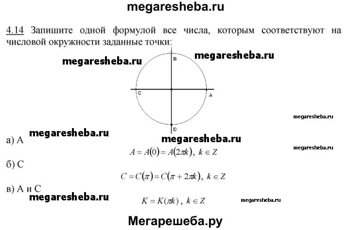 Задачи с числовой окружностью. Задание по алгебре 10 класс на числовую окружность. Алгебра 10 класс числовая окружность Мордкович. Найди все числа которым соответствует на числовой окружности точка b.