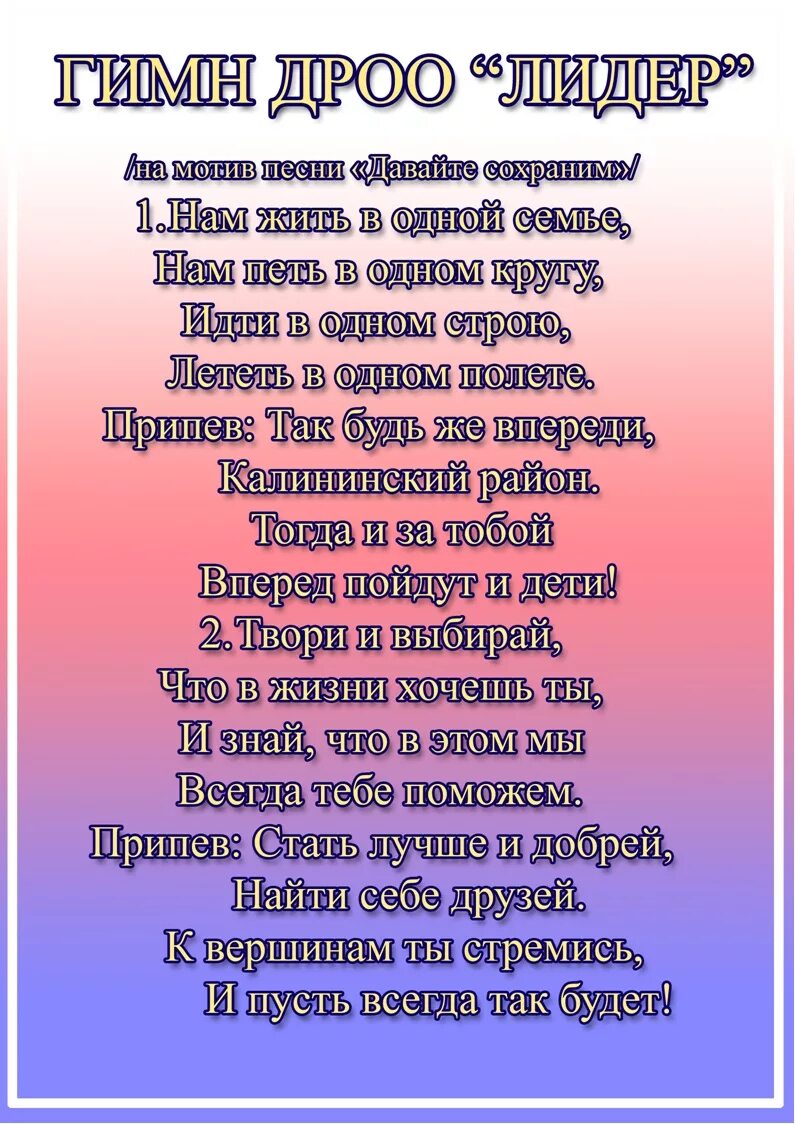 Песня гимн семьи слушать. Гимн компании. Гимн предприятия. Гимн компании текст. Слова гимна компании.