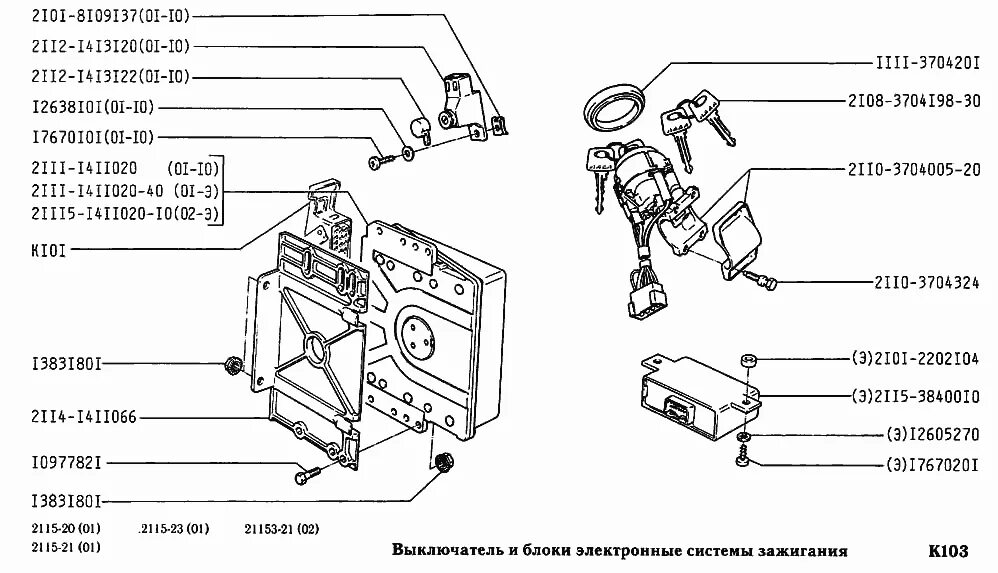 Каталог запчастей ваз 2115. Выключатель зажигания ваз 2115. кольцо уплотнительное 1111-3704201. система зажигания ваз 2115. 2110-3704324. фото.