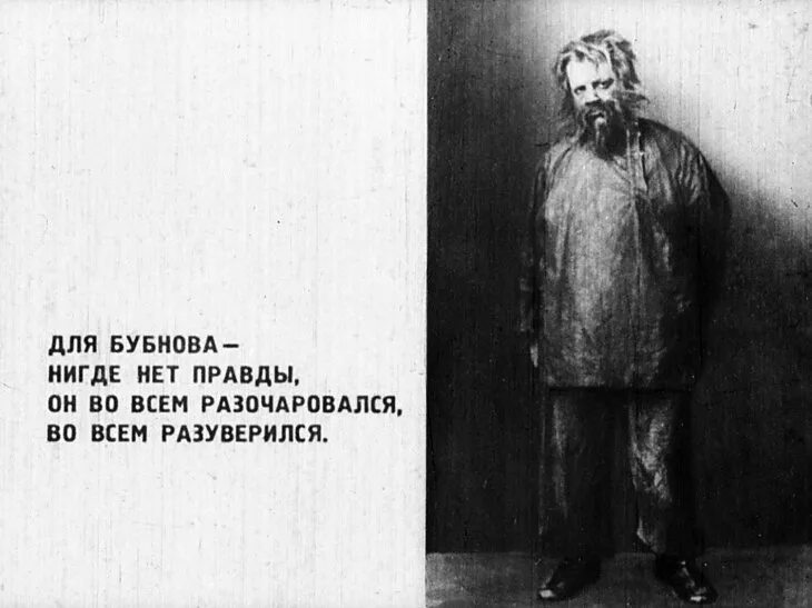 Бубнов о правде. Бубнов в пьесе на дне. На дне Горький Бубнов. Портрет Бубнова на дне. Бубнов на дне иллюстрации.