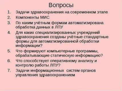 Система здравоохранения основные задачи