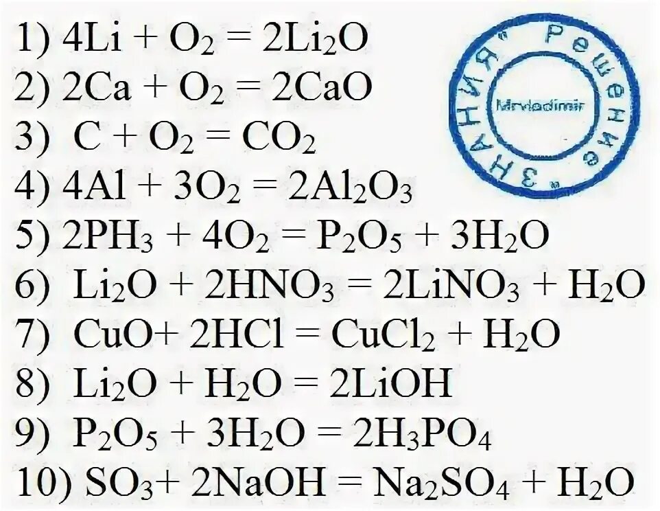 Li+o2 уравнение реакции. Схема составления уравнения реакций. Составьте уравнения реакций схемы которых. Составить уравнение реакции схемы которых даны. Li2co3 h2o