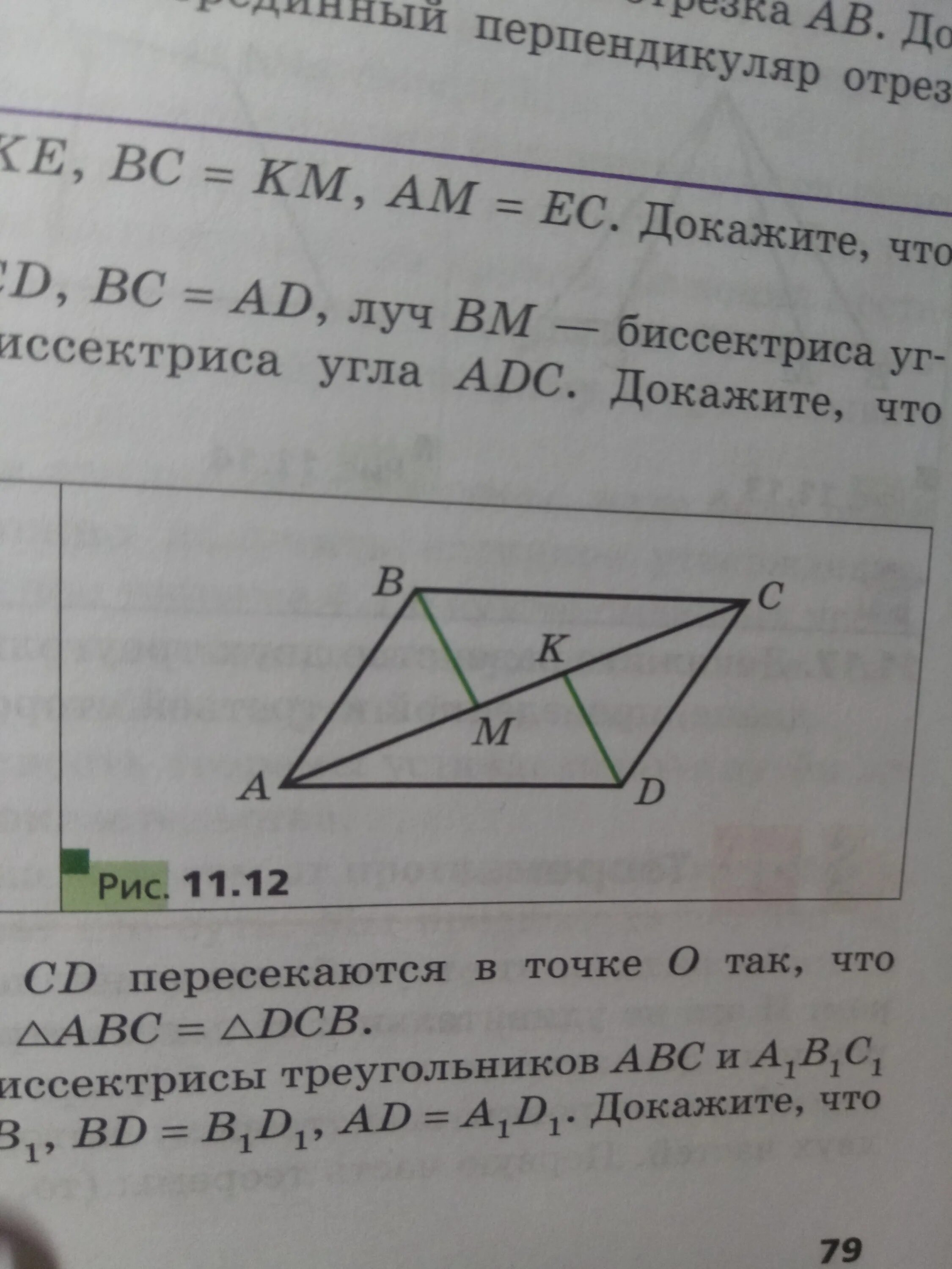 12 доказать ab cd bc ad