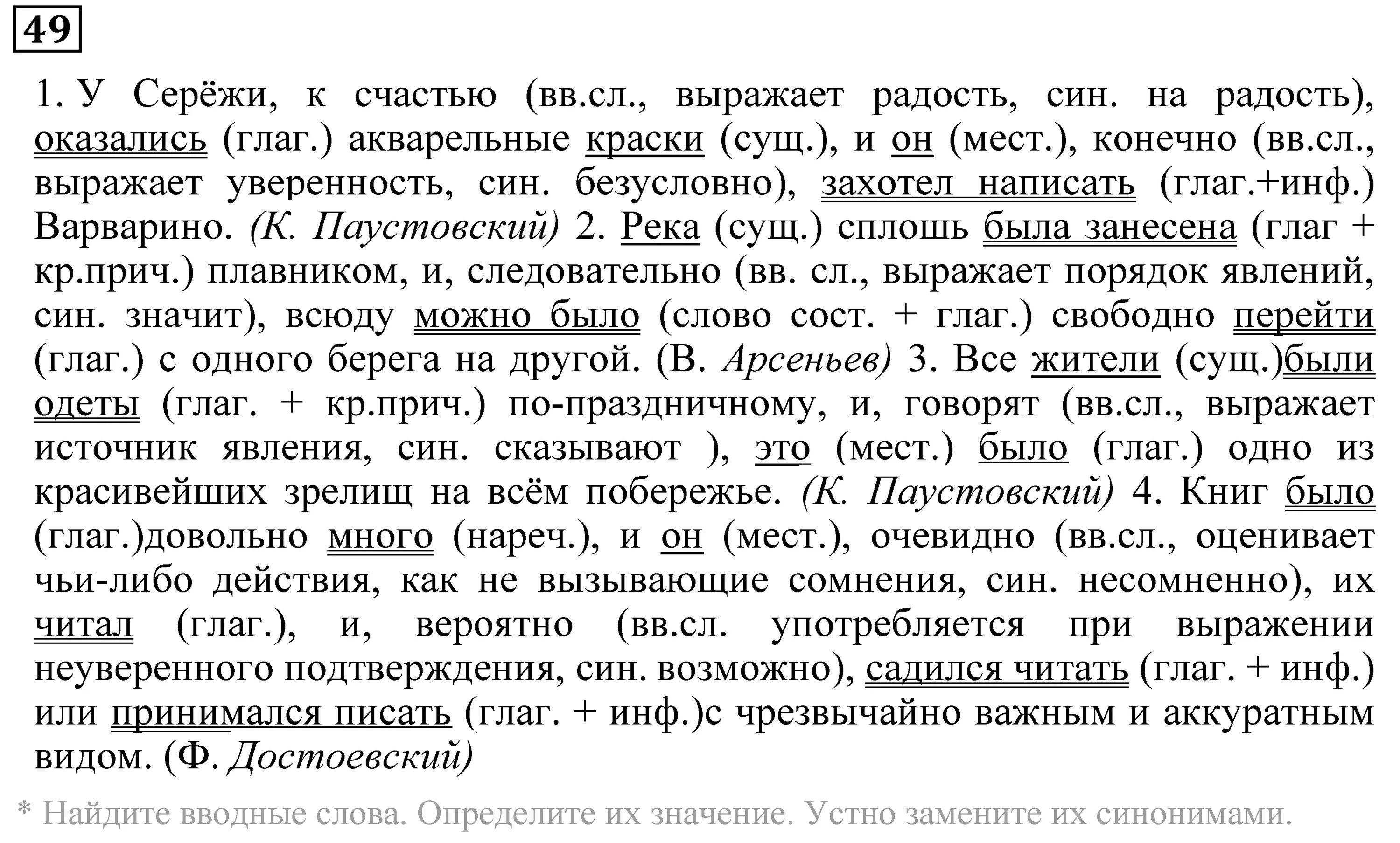 У Серёжи к счастью оказались Акварельные краски. Русский язык 9 класс Пичугов учебник. Русский язык 9 класс теория Пичугов учебник. Русский язык 9 класс номер 43