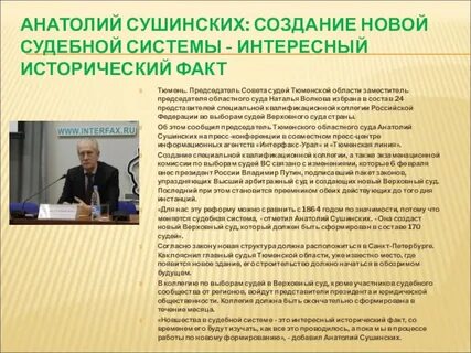 Формирование совета судей