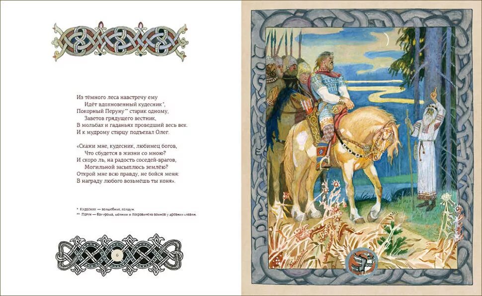 Сказание о олеге краткое содержание. Александр сергеевич пушкин вещий олег. песнь о вещем олеге пушкина. песнь о вещем олеге александр пушкин книга. александр сергеевич пушкин песнь о вещем олеге текст.