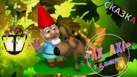 Сер ах