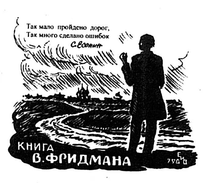 Мало пройдено дорог много сделано ошибок. Мало пройдено дорог много сделано ошибок