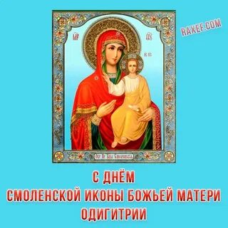Когда смоленская божья матерь в 2024