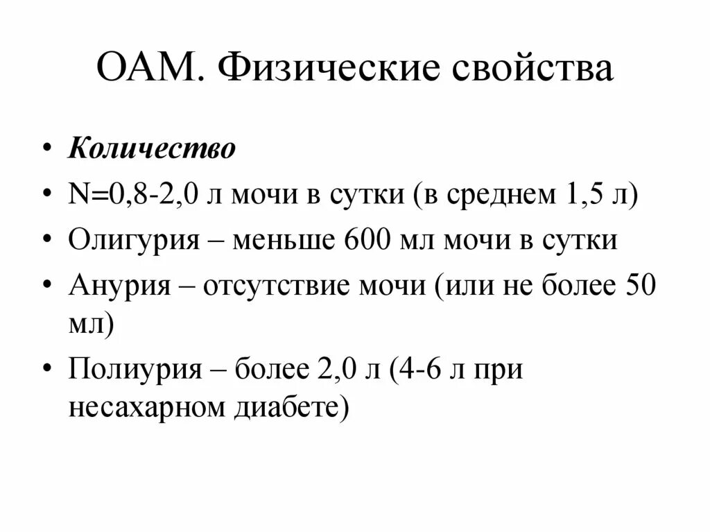 Сколько мочи за один раз. Нормальный объем суточной мочи. Объем суточной мочи норма. Олигурия общий анализ мочи. Общий анализ мочи олигурия объем.