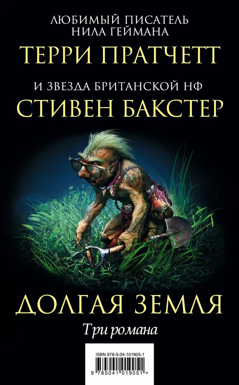 Терри пратчетт отзывы. Терри пратчетт отзывы. Терри пратчетт бесконечная земля. Терри пратчетт интересные времена. Терри пратчетт творцы заклинаний.